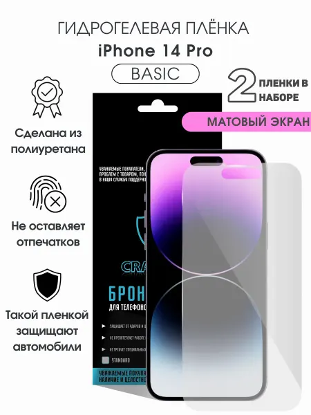 CRASH ME Защитная гидрогелевая пленка на экран iPhone 14 Pro