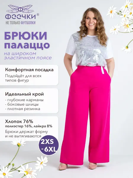 Феечки Брюки палаццо широкие летние