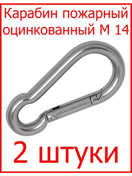 FIXER Карабин пожарный оцинкованный М 14