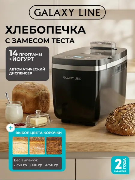 GALAXY LINE Хлебопечка с замесом теста автоматическая 14 программ GL2706