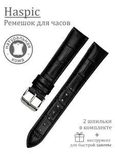 Ремешок для часов и смарт-часов универсальный кожаный Haspic черный крокодил 14 мм/длина М