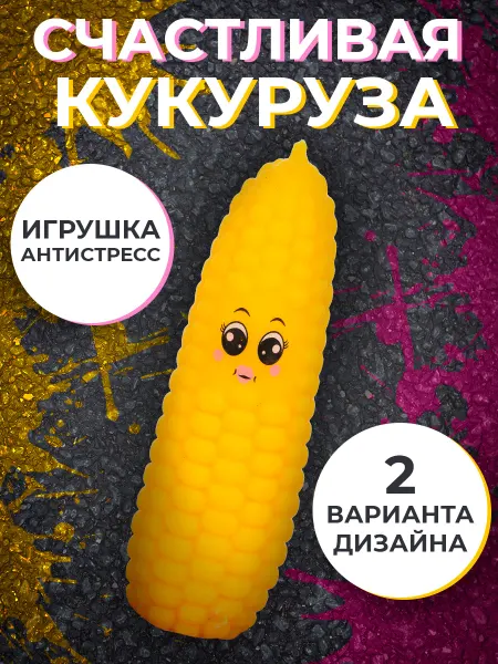 HTI Игрушка антистресс Счастливая кукуруза, 14 см