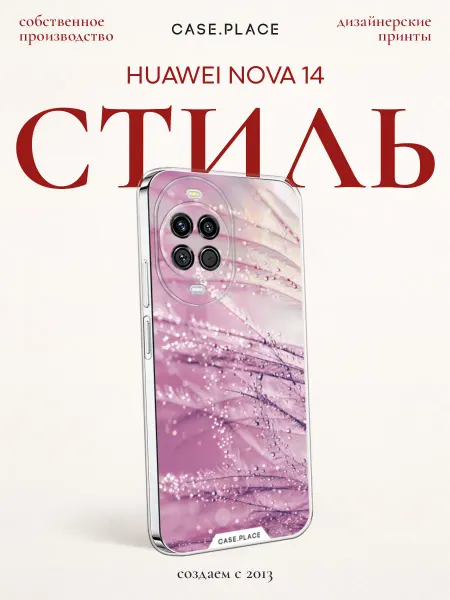 Huawei Чехол на Nova 14 стильный