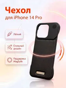 Чехол на Айфон 14 Про кожаный с Magsafe и ароматизацией, черный/ indAccess