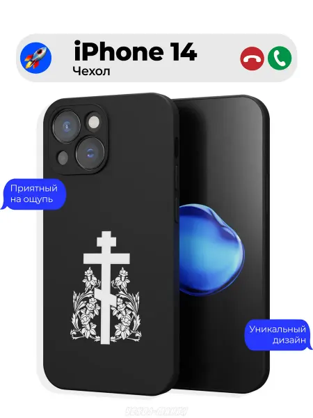 Чехол-Мания Православный чехол на iPhone 14 Крест