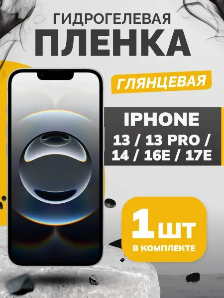 Бей-Роняй! Противоударная гидрогелевая пленка на iPhone 14