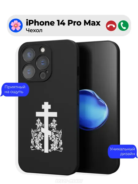 Чехол-Мания Православный чехол на iPhone 14 Pro Max Крест
