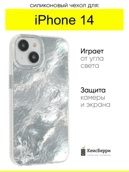 КейсБерри. Чехол для iPhone 14, серия Metal Shine