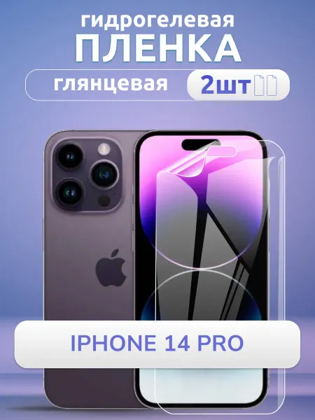 Nano Store Гидрогелевая пленка на iPhone 14 Про защитная глянцевая 2 шт