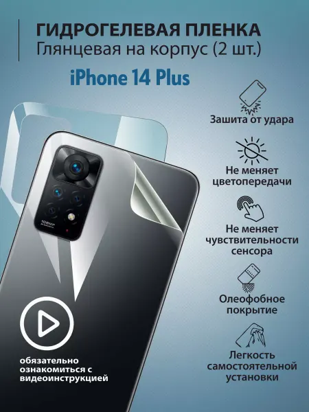 Mr.tape Гидрогелевая защитная плёнка для телефона iPhone 14 Plus