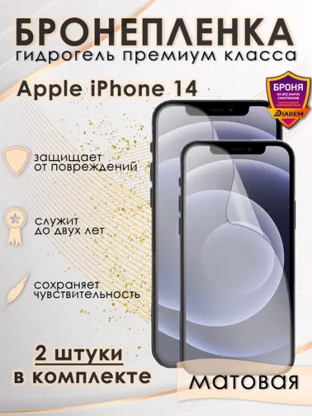 POLIKDia Защитная гидрогелевая пленка для iPhone 14