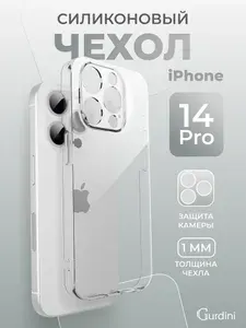 Чехол на айфон 14 про прозрачный силиконовый / с защитой камеры / iphone 14 pro
