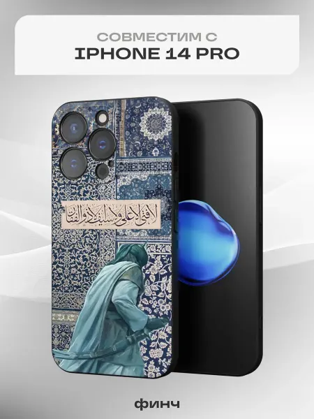 Финч Чехол на iPhone 14 Pro с принтом Ислам