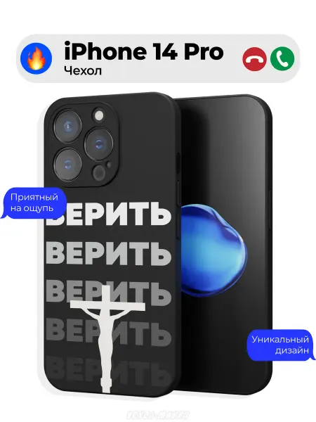 Чехол-Мания Православный чехол на iPhone 14 Pro Крест