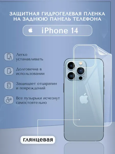 WeProtect Гидрогелевая пленка iPhone 14 задняя крышка панель