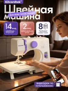 Швейная машинка электрическая KTC-9905, двуигольная строчка, с педалью и столиком, 14 видов строчек