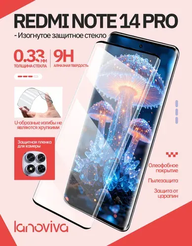 Защитное стекло Lanoviva на Xiaomi Redmi Note 14 Pro