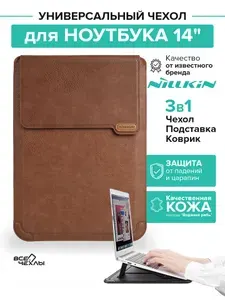 Чехол для ноутбука, макбука 14" дюймов Nillkin Versatile Laptop Water Ripple, коричневый