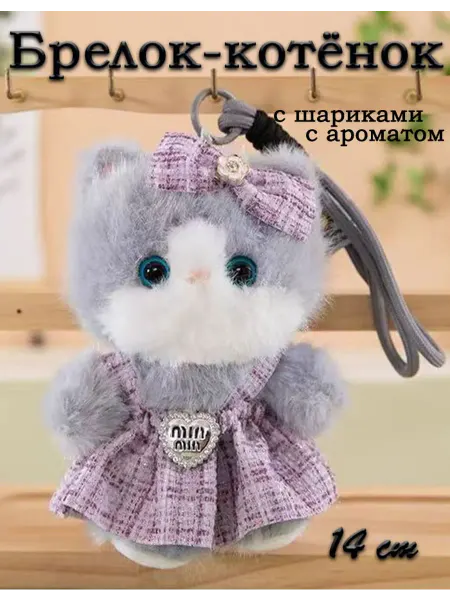 LIANG TOYS Мягкая игрушка брелок Кошечка в платье 14 см