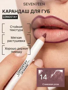 SEVEN7EEN Карандаш для губ стойкий Longstay Lip Shaper Pencil, контурный, тон 14 Сливовая роза