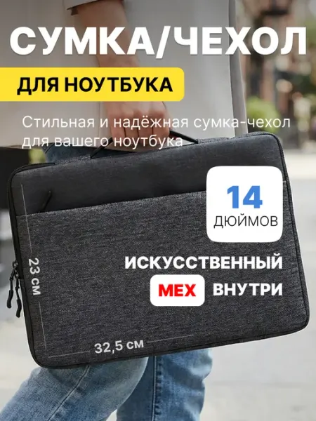 MORUSSI Чехол для ноутбука 14 дюймов сумка Macbook