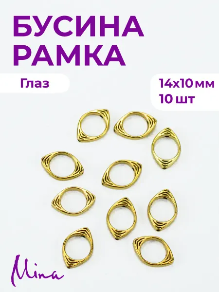 Mina Бусина-рамка Глаз для браслетов 14 мм 10 шт