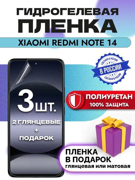 OKCase Защитная гидрогелевая пленка на экран Redmi Note 14