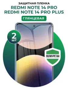 Полиуретановая защитная пленка на Redmi Note 14 Pro, 14 Pro Plus 2 шт Глянцевая