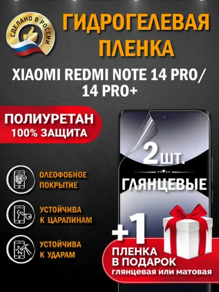 Апрес Защитная гидрогелевая пленка на экран Redmi Note 14 PRO