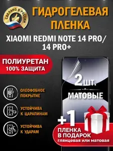 Гидрогелевая пленка на Xiaomi Redmi Note 14 Pro, защита экрана, антиблик, олеофобное покрытие, самовосстанавливающаяся, без пузырей, комплект 2 шт.