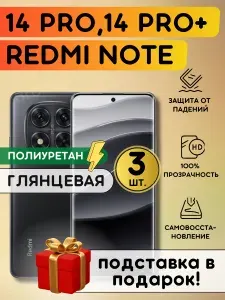 Защитная гидрогелевая пленка на Xiaomi Redmi Note 14 Pro