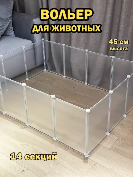 Spark Pet Вольер для животных 14 секций