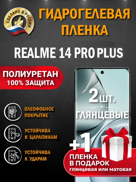 Апрес Защитная гидрогелевая пленка на экран Realme 14 Pro Plus