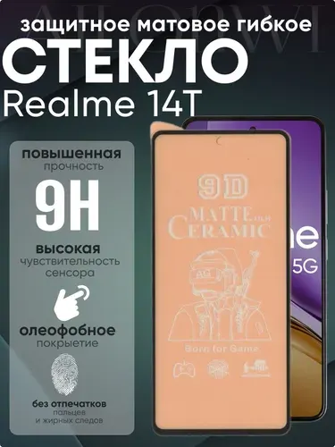 Набор 2шт. Защитное гибкое матовое стекло для Realme 14Т, Реалме 14Т