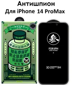 Стекло на Айфон 14 Про Макс Антишпион REMAX усиленное, защитное, противоударное