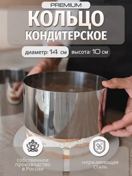 Кондитер ShopStudio Кольцо кондитерское для выпечки 14см