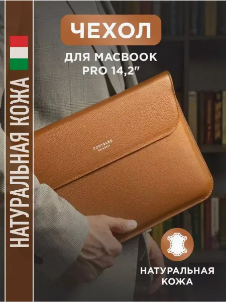Tony&leo Чехол для ноутбука 14 дюймов кожаный универсальный