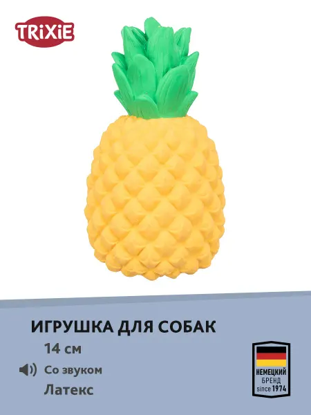 Trixie Игрушка для собак "Ананас", 14 см, латекс, с пищалкой