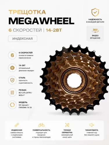 Трещотка 6 скоростей индексная , , 14-28T / FWOEM6-14-28