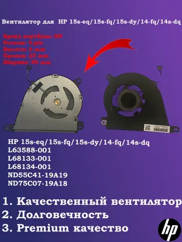 Вентилятор Premium (L63588-001) для HP 15s-eq 15s-fq 14-fq 14-dq 15-dy