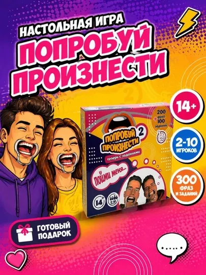 Настольная игра с капой для речи, веселая игра для компании и семьи 14+
