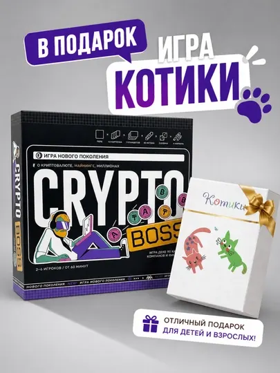 Настольная игра Crypto Boss, финансовая стратегия, 14+, 2-6 игроков