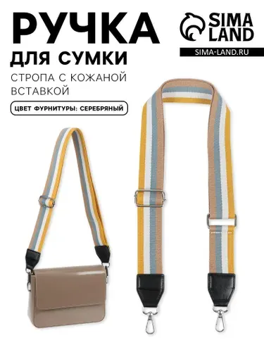 Ремень для сумки плечевой , с карабинами 140 см