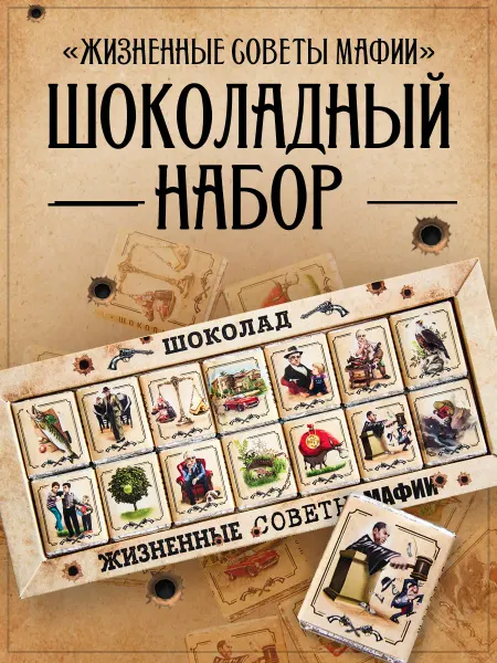Mr.Brown Шоколадный набор подарочный Советы мафии 140 г