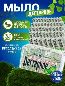 Мыло Дегтярное Невская косметика Антисептическое 140 г 2 шт