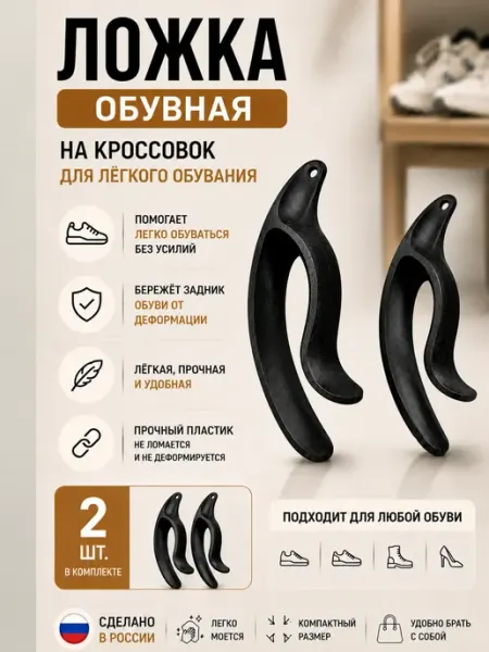 Ложка для обуви карманная пластиковая