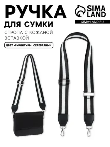 Ремень для сумки плечевой , цепочка с карабинами 140 см