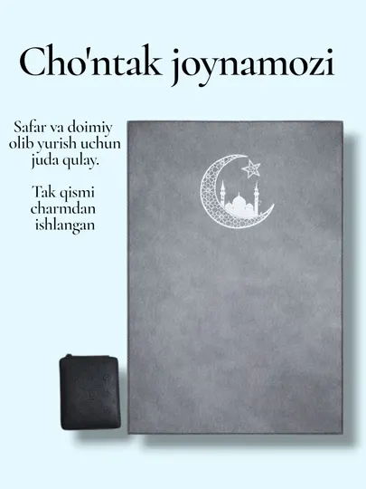 Карманный намазник, Намазник с сумкой, Карманный коврик