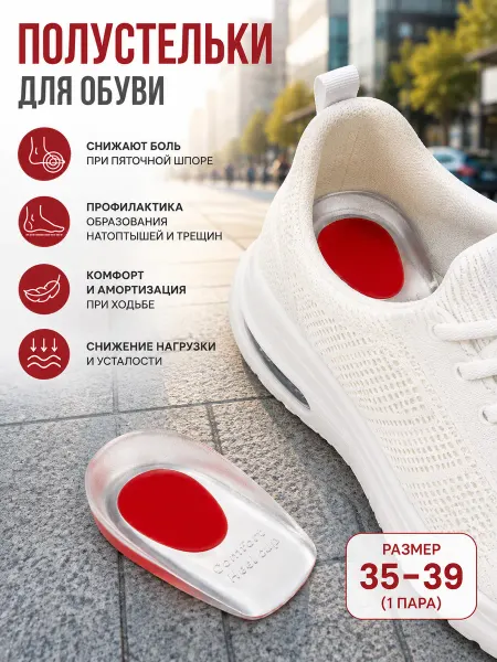 TORUS Силиконовые полустельки вкладыши для обуви размер 35-39
