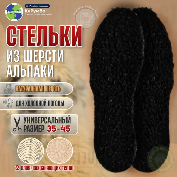 Стельки для обуви, теплые, зимние, из шерсти альпака, фольгированные, термостельки, универсальный размер 35-44